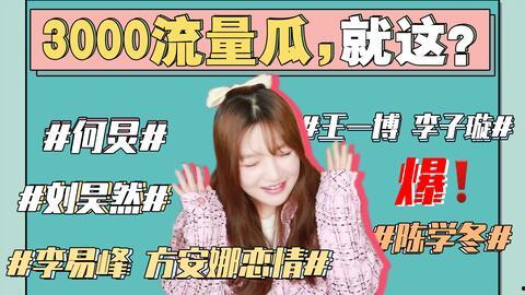 娱乐圈吃瓜小说免费阅读